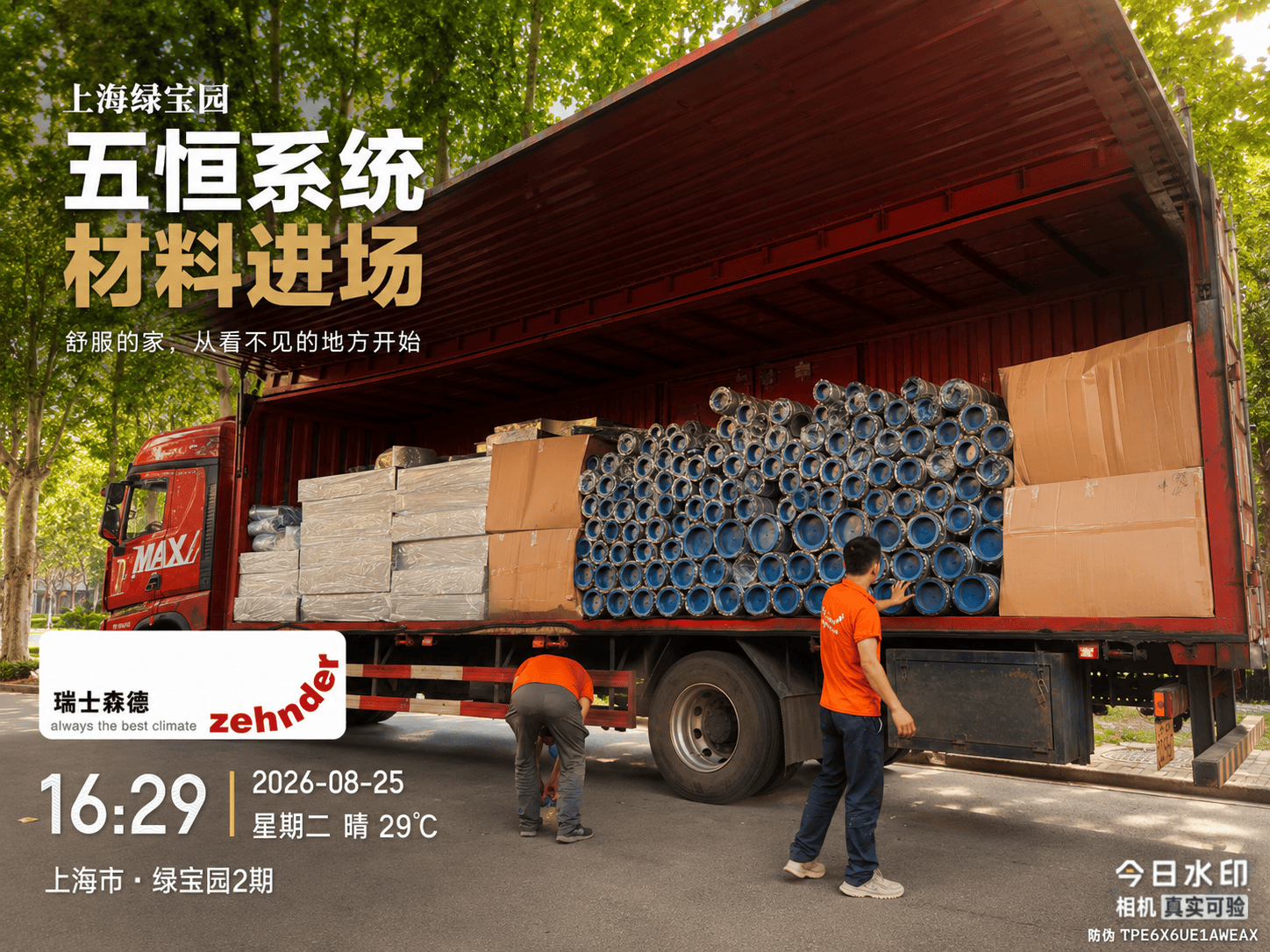 金昌上海绿宝园｜五恒系统材料进场，舒服的家开始落地了